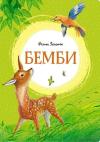 Bembi (Ciltli)