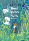 Beni Saran Koku - Fleksi Kapak (Ciltli)