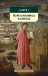 Bozhestvennaja Komedija