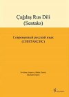 Çağdaş Rus Dili (Sentaks)