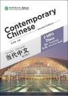 Contemporary Chinese 4 MP3-Revised