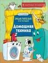 Domashnyaya tekhnika (Ciltli)