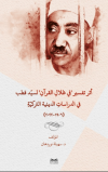 Eseru Tefsiri fi Zılal’il-Kur’an li Seyyid Kutub fi'd-Dirasati’d-Diniyye et-Turkiyye