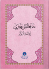 Hafızlık Rehberi (Yöntem ve Ezberler - Pembe) (Ciltli)