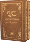 Mektubatı Rabbani Arapça Harekeli 2 Cilt Takım
