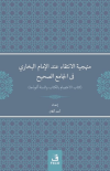 Menheciyyetü'l-İntikai inde'l-İmami'l-Buhari fi'l-Camii's-Sahih