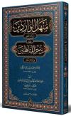 Menhelül Varidin Arapça Yeni Dizgi Tahkikli (Ciltli)