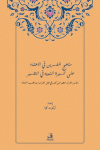 Müfessirlerin Siyeri Kaynak Olarak Kullanma Yöntemleri