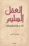 Muhasebe ve İnşa Sürecinde Aklı Selim (Arapça)