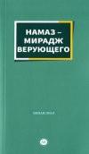 Müminin Miracı Namaz Rusça