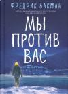 My Protiv Vas (Ciltli)