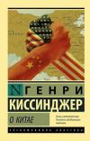 О Китае