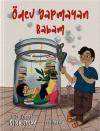 Ödev Yapmayan Babam