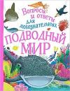 Podvodnyj mir (Ciltli)