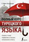 Polnyj kurs tureckogo jazyka