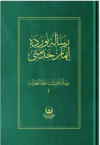 Risale-i Nur'dan Mütalaalar 2 (İman Hizmeti) (Ciltli)