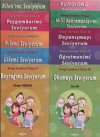 Sevgi Çemberi Dizisi Takım 10 Kitap