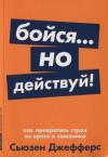 Стратегии успеха для высокоэффективных людей. 7 главных принципов. Уникальные советы, захватывающие