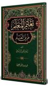 Talimül-Müteallim Arapça Yeni Dizgi Tahkikli (Ciltli)