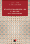 Xiandai Weiwu'er Yu Daici De Yu Lei Shuxıng Yanjiu Zai Shengcheng Yufa Kuangjia Nei Yu Yingyu Daicı De Duıbi Yanjiu