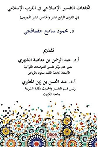 20 Y.Y Kuzey Batı Afrika’da Islahatçı Tefsir Hareketleri