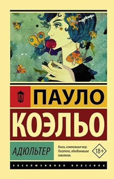 Adjulter Paulo Coelho