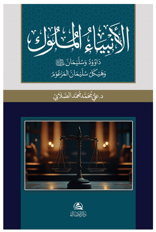 Al-Anbiya Al-Muluk Davud va Sulayman