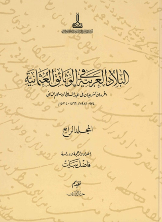 Al-Bilad al-Arabiyya fi al-wathaiq al-Uthmaniyya - Osmanlı Belgelerinde Arap Vilayetleri (Cilt 4)