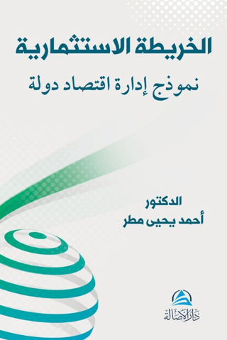 Al-Harita Al-istismariyya Li'd-Devleti (Ciltli)