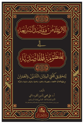 Al-irtika Min Makasidi Sharia (Ciltli)