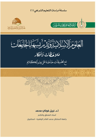 Al-Ulumu’l-İslamiyye (العلوم الإسلامية)