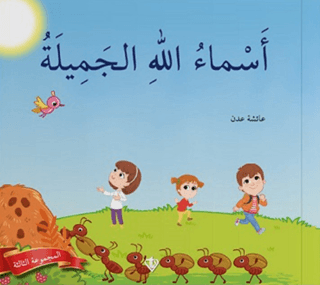 Allah'ın Güzel İsimleri - 3. Seri (Arapça)