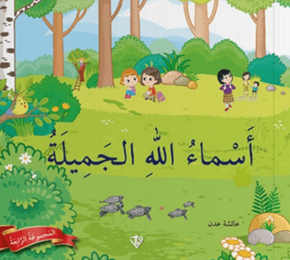 Allah'ın Güzel İsimleri - 4. Seri (Arapça)