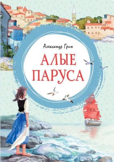 Alye parusa (Ciltli)