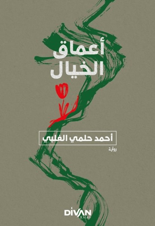 Amak-ı Hayal - أعماق الخيال