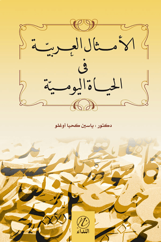 Arap Atasözleri 1 (El Emsalul Arabiyya 1)