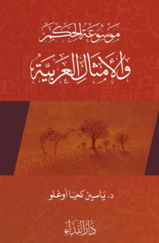 Arap Atasözleri 2 (El Emsalul Arabiyya 2)