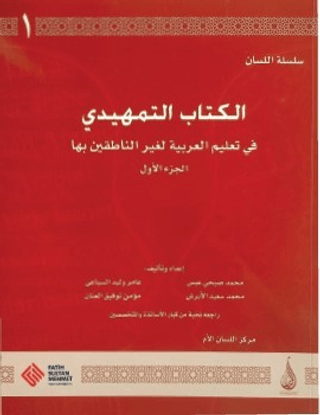 Arapça Dil Serisi / Silsiletü'l-Lisan - Arapçaya Giriş 1
