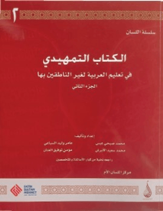 Arapça Dil Serisi / Silsiletü'l-Lisan - Arapçaya Giriş 2