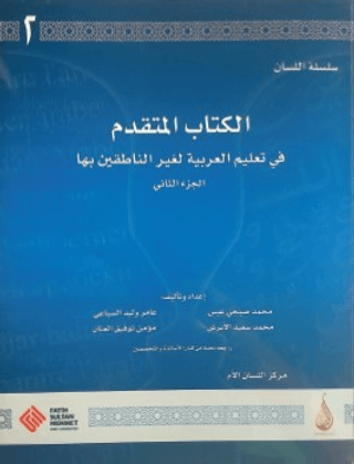 Arapça Dil Serisi / Silsiletü'l-Lisan - İleri Seviye 2