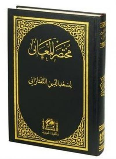 Arapça Muhtasarü'l - Meani Eski Usul Medrese Yazısı - Orta Boy - Arapça (Ciltli)