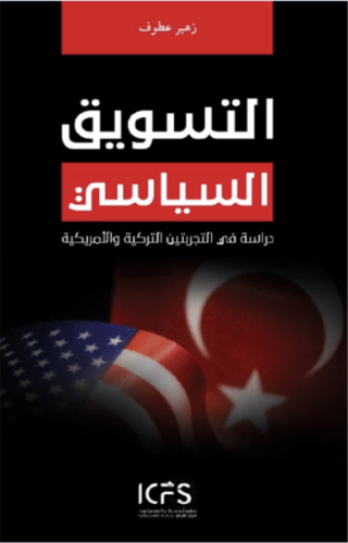 Attesviku's-Siyasi (التسويق السياسي)