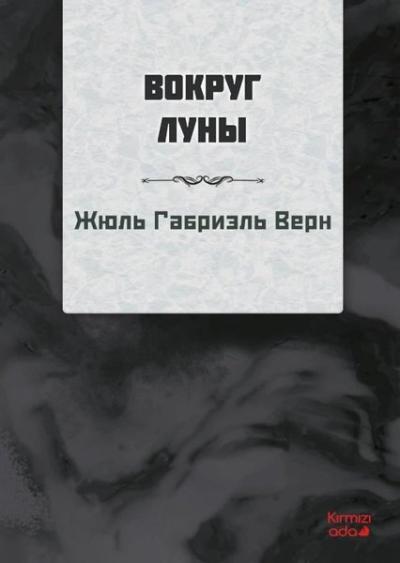 Ayın Etrafında - Rusça