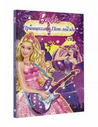 Barbi. Printsessa i pop-zvezda (Ciltli) Kolektif