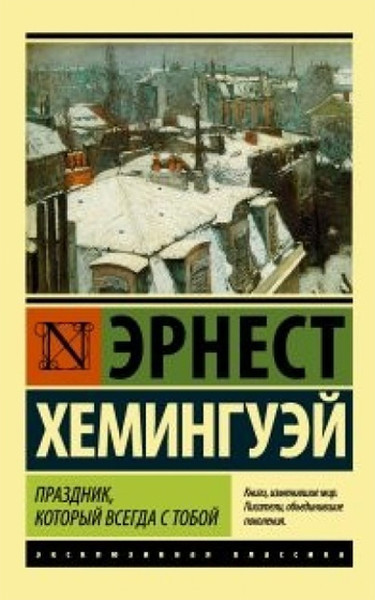 BayramHansiki Her Haman Seninle Hemingway