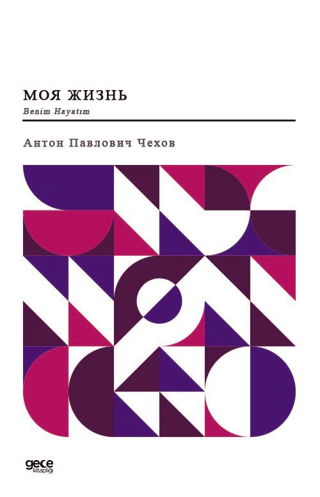 Benim Hayatım - Rusça Anton Pavloviç Çehov