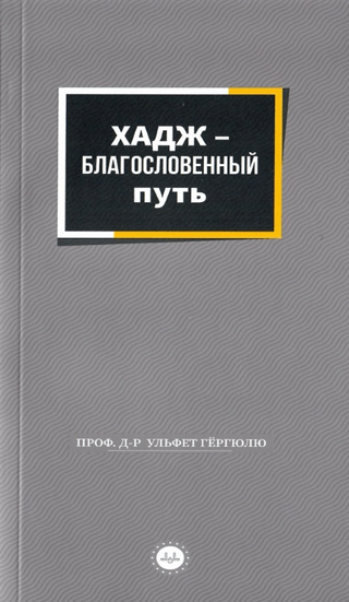 Bir Mübarek Sefer Hac Rusça