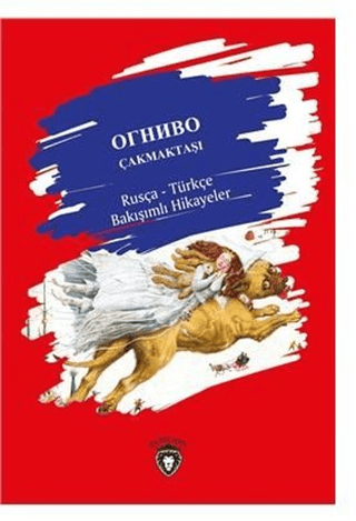 Çakmaktaşı / Rusça - Türkçe Bakışımlı Hikayeler