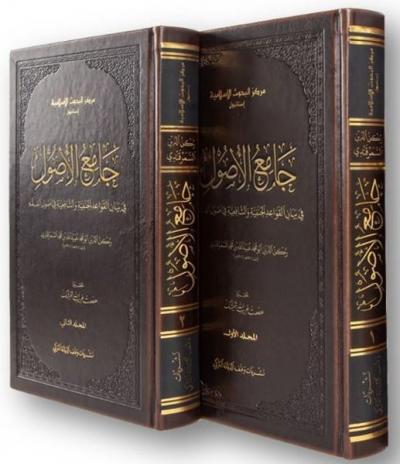 Camiul-usul f beyanil-kavaidil-Hanefiyye veş-Şafiiyye fi usulil-fıkh-2 Kitap Takım (Ciltli)