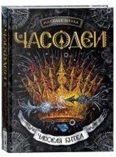 casodei. 6. casovaja bitva (Ciltli)